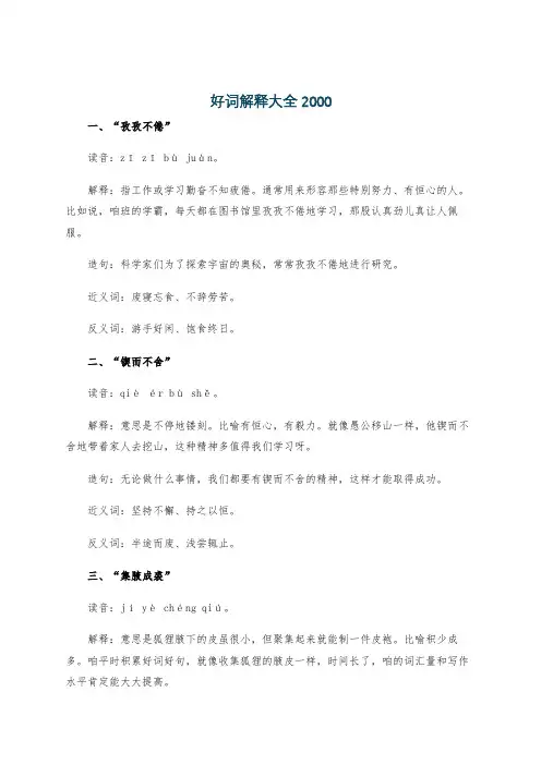 好词解释大全2000