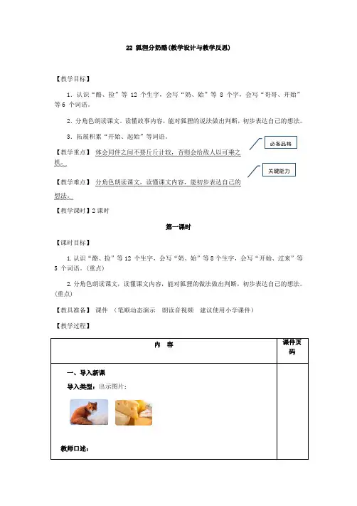 部编版二年级(上)狐狸分奶酪教案优秀版