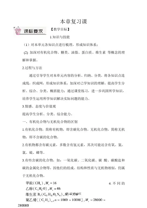 沪科版九年级化学教案第八单元食品中的有机物教学设计
