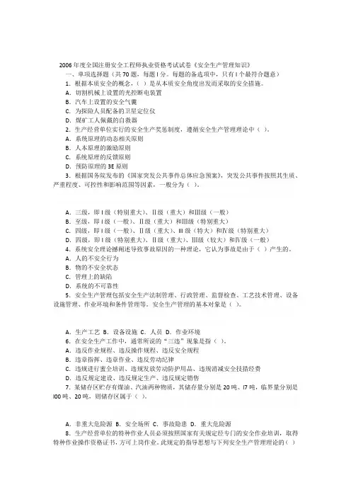 《安全生产管理知识》考试真题及答案