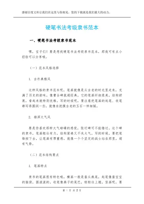硬笔书法考级隶书范本