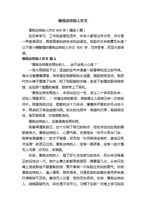 像我这样的人作文