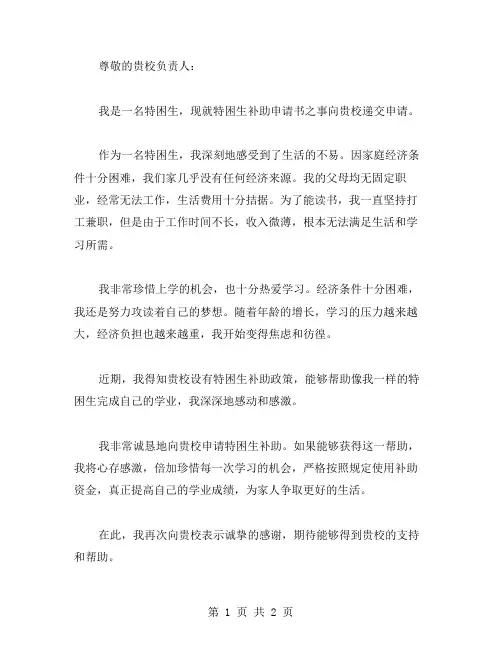 特困生补助申请书范文