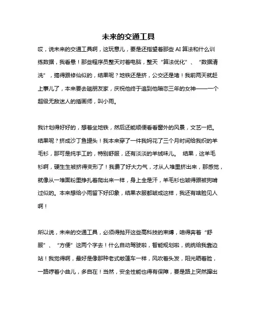 作文《未来的交通工具》