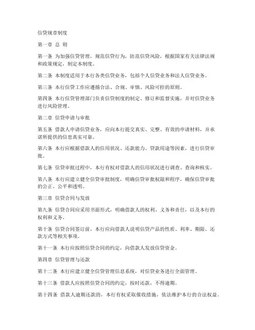 信贷规章制度
