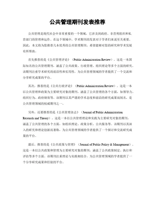 公共管理期刊发表推荐
