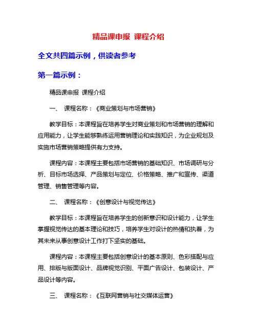 精品课申报 课程介绍