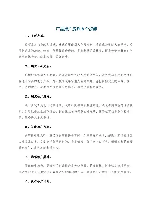 产品推广流程8个步骤