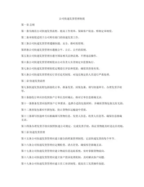 公司快递发货管理制度