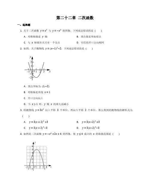 人教版(2024)数学九年级上册第二十二章 二次函数 单元测试(含答案)