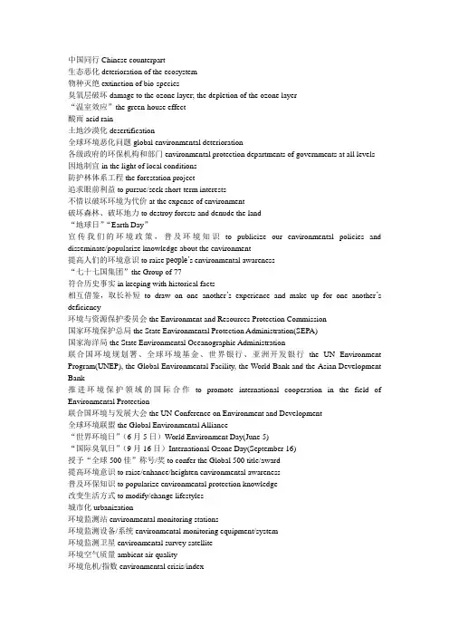 最新-实用英语口译背诵教程Unit2018EnvironmentalProtectioninChina1 精品