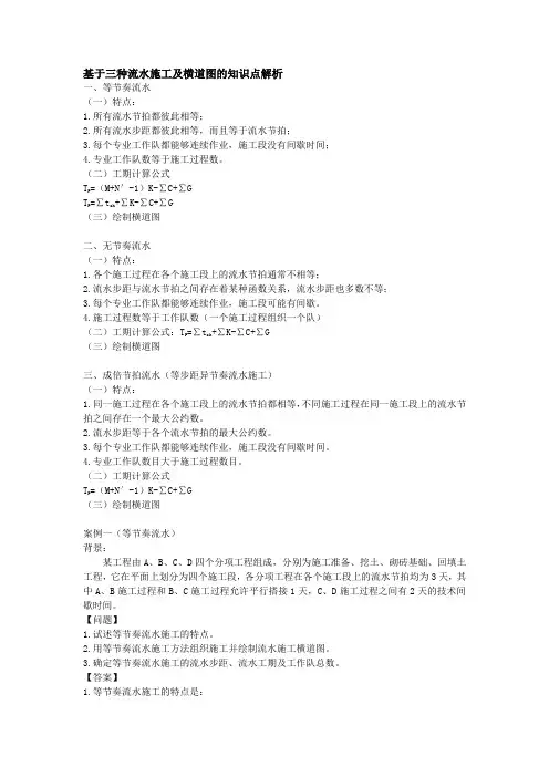 三种流水施工及横道图的知识点解析