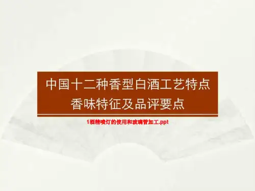 1酒精喷灯的使用和玻璃管加工.ppt