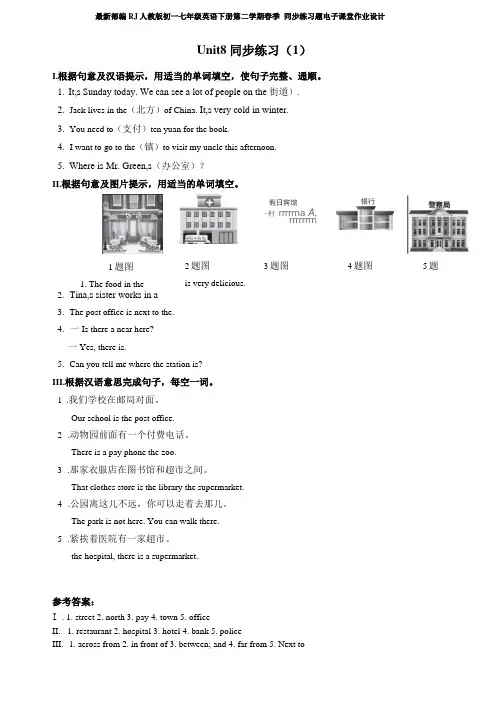 最新部编RJ人教版初一七年级英语下册第二学期春季同步练习题电子课堂作业设计Unit8练习