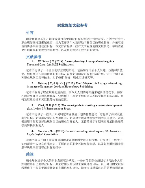 职业规划文献参考