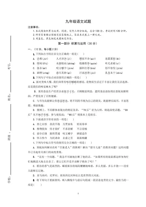 2017-2018学年度上学期期末九年级语文试题(附答案、答题纸)