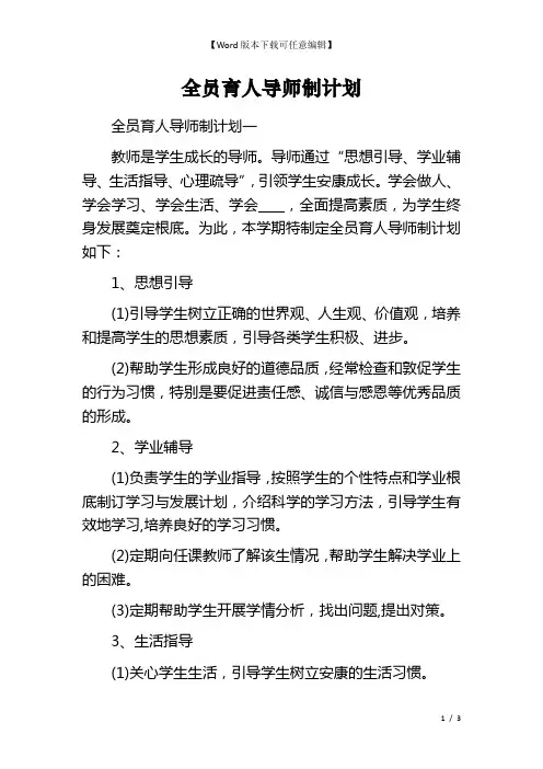 全员育人导师制计划