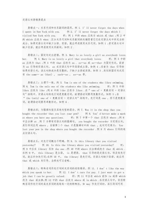 定语从句易错易混点