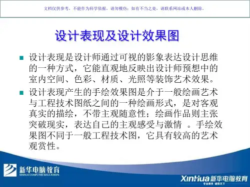 室内设计手绘效果图课件