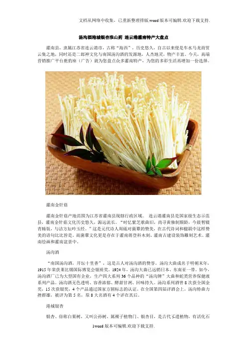 汤沟酒港城银杏淮山药连云港灌南特产大盘点