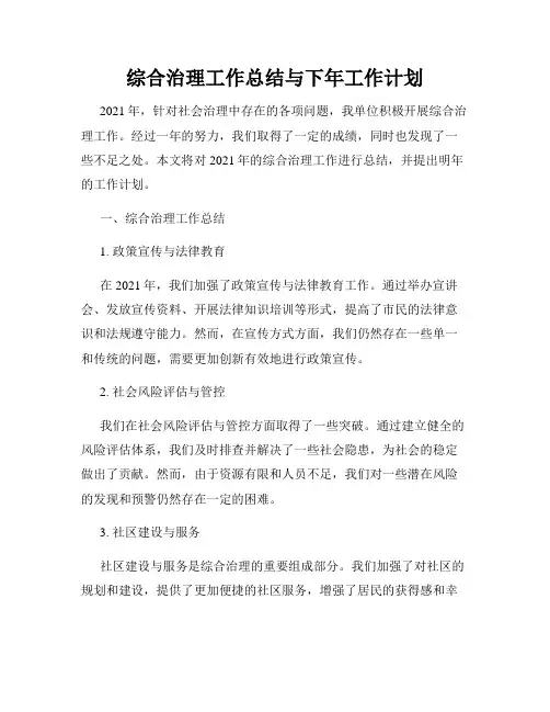 综合治理工作总结与下年工作计划