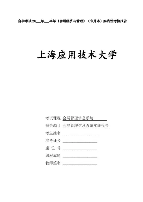 会展管理信息系统实践报告 (6)