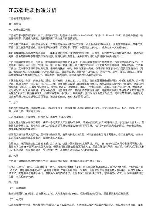 江苏省地质构造分析