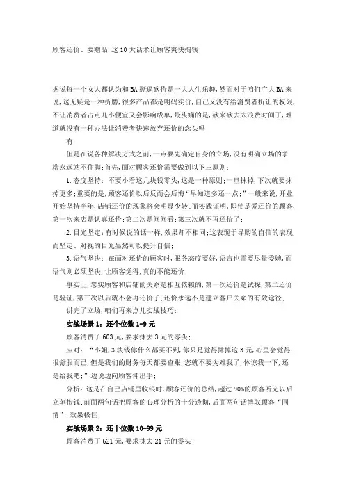 顾客还价话术