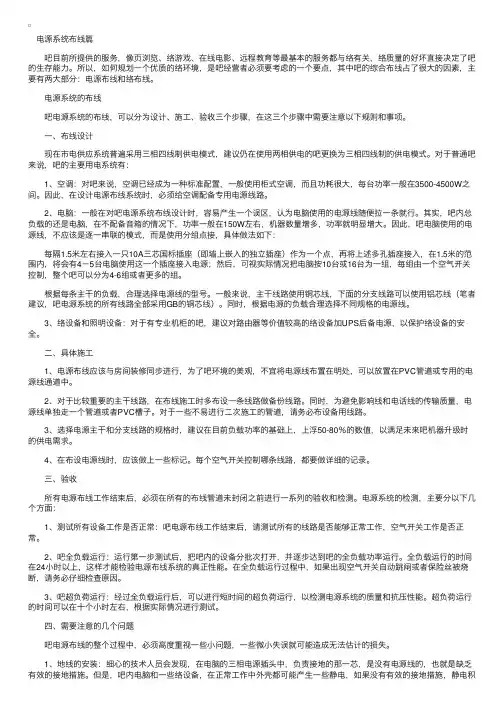 网吧综合布线（电源和网络）经验谈
