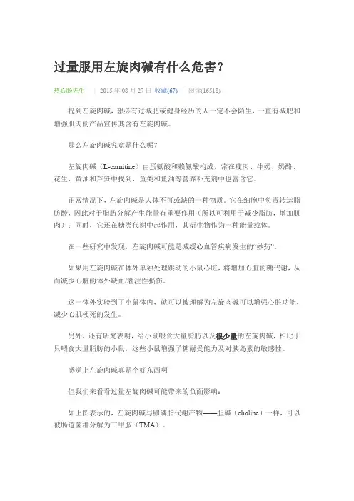 过量服用左旋肉碱有什么危害