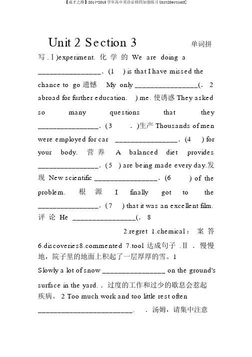 【成才之路】2014-2015学年高中英语必修四强化练习Unit2Section3]