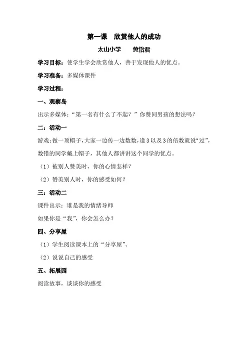 湖科版六年级上册心理健康教育全册教案