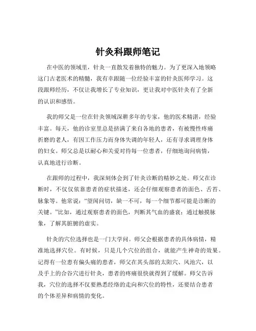 针灸科跟师笔记