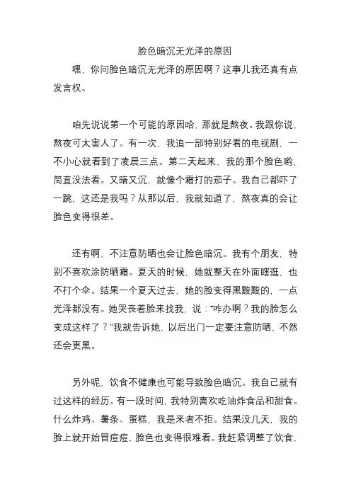 脸色暗沉无光泽的原因