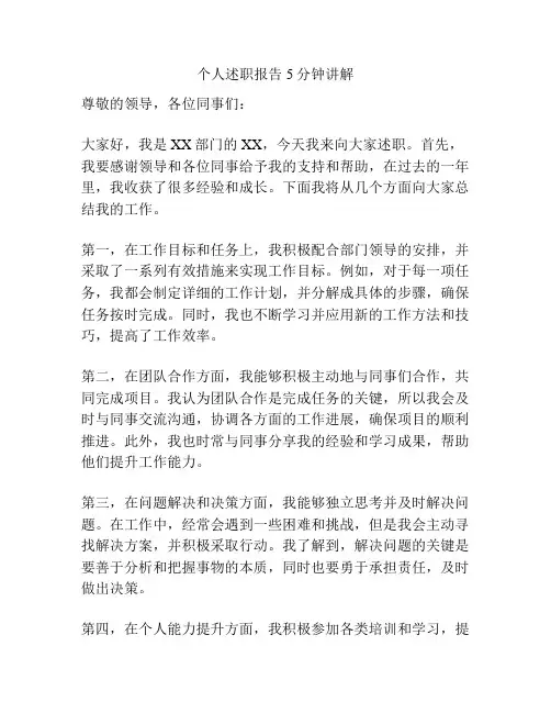 个人述职报告5分钟讲解