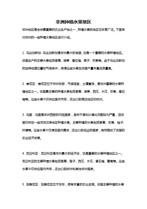 非洲种植水果地区