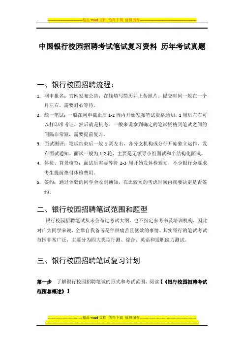中国银行2015年校园招聘考试笔试历年考试真题试卷