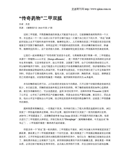 “传奇药物”二甲双胍