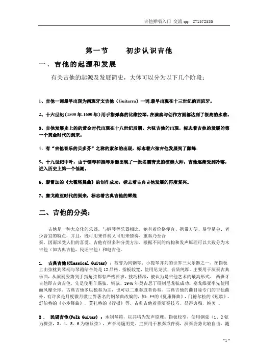吉他入门速成教材_可双面打印