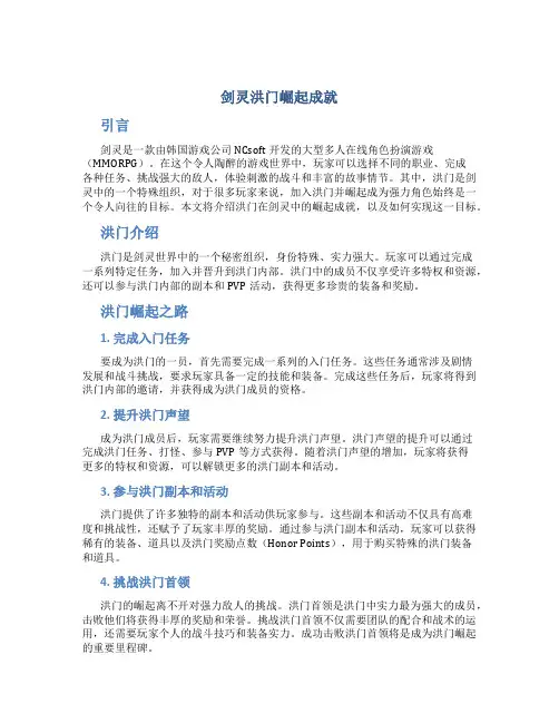 剑灵洪门崛起成就