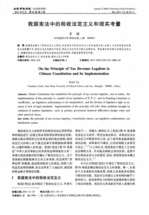 我国宪法中的税收法定主义和现实考量