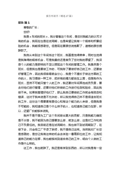 报告申请书（精选17篇）