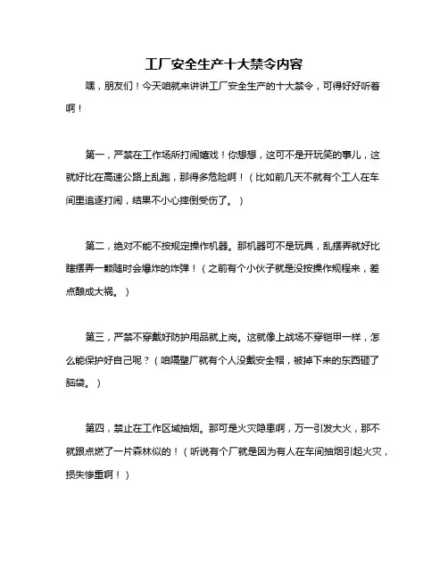 工厂安全生产十大禁令内容