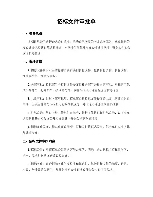 招标文件审批单