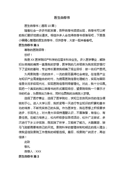 医生自荐书（通用10篇）