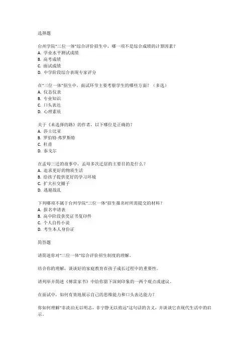 台州学院三位一体往年考试真题