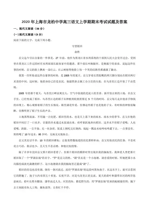 2020年上海市龙柏中学高三语文上学期期末考试试题及答案