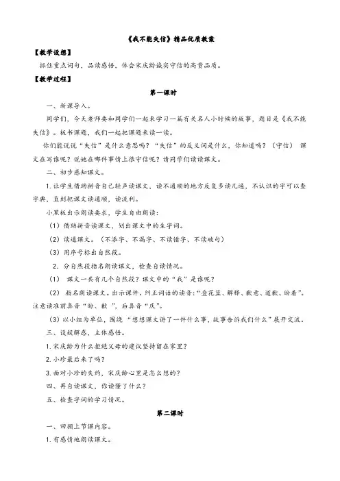 《我不能失信》公开课精品优质教案说课稿及同步练习