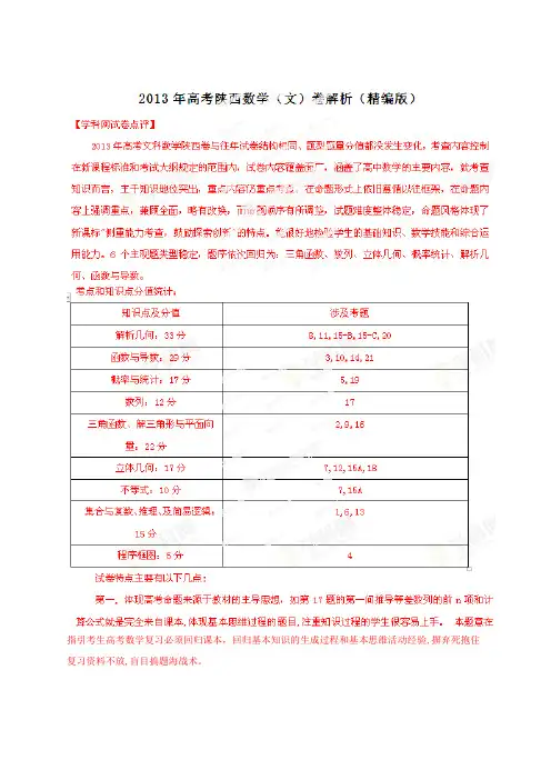 2013年高考陕西数学(文)试题解析版