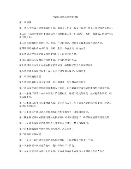 设计院图纸规章制度模板